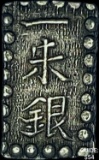 [1853-1865] Japan Silver Shu CHOICE AU
