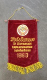 1990 Soviet Union Banner