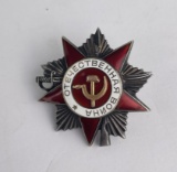 WW2 Patriotic War Russian Screw Back Medal
