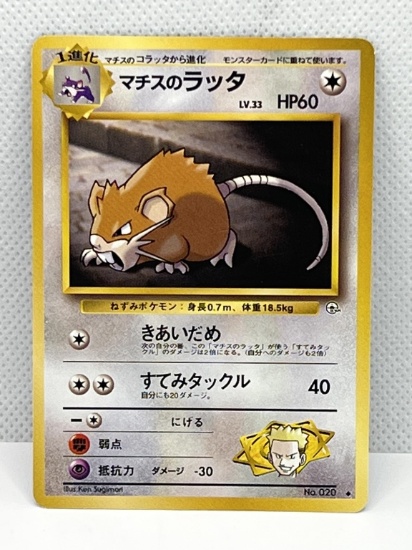 pocket monster pokemon card value ORIGINAL 1996 Pocket Monsters Pokemon Japanese RATTATA No.19 HTF HARD TO FIND!!