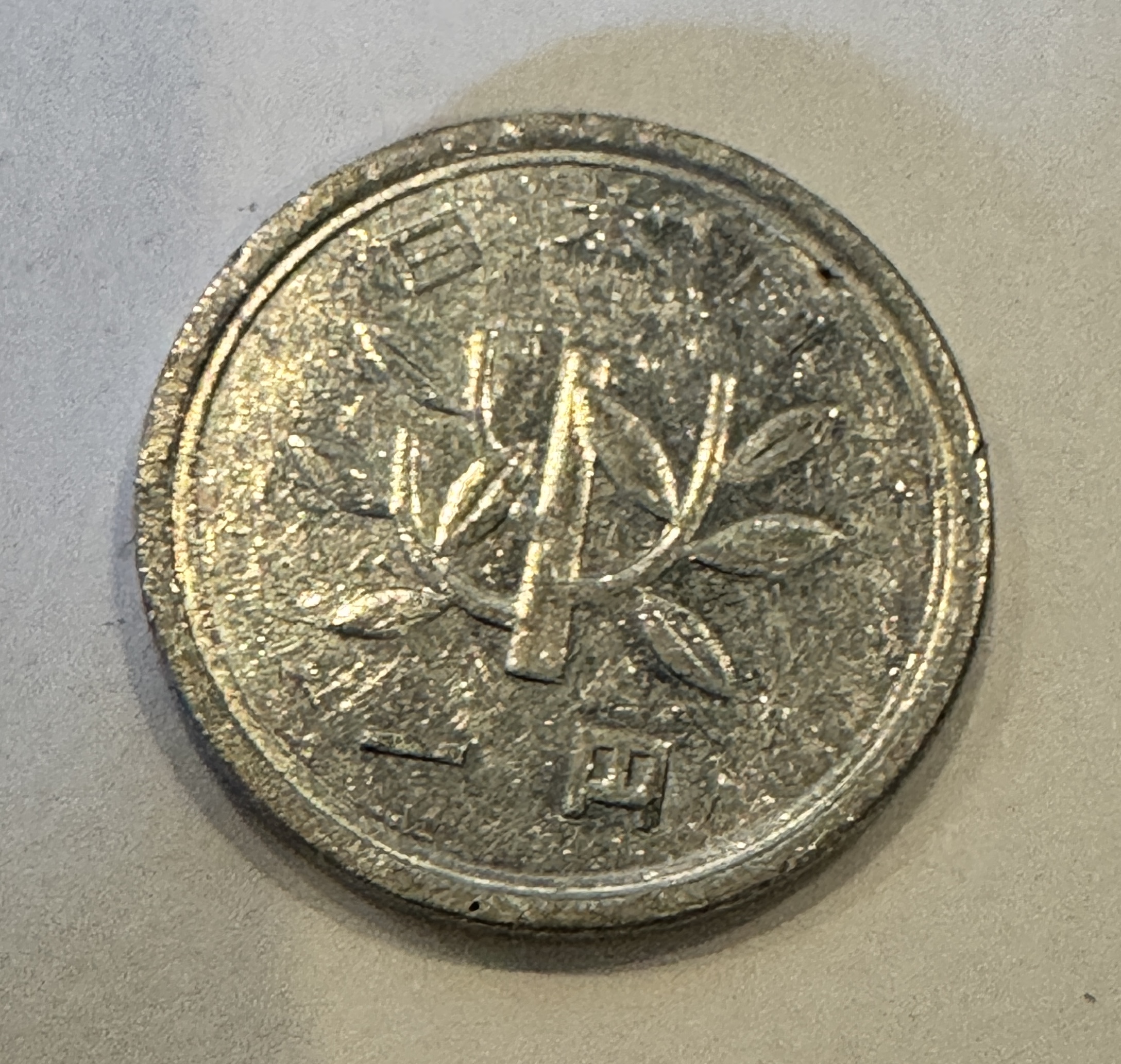 Japan 1 Yen Coin – Reiwa Era, Aluminum | Proxibid