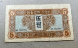 1945 North Korea 5 Banknote