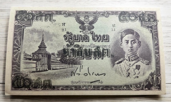 Thailand 50 Stang On 10 Baht P62 1946 King Rama Viii
