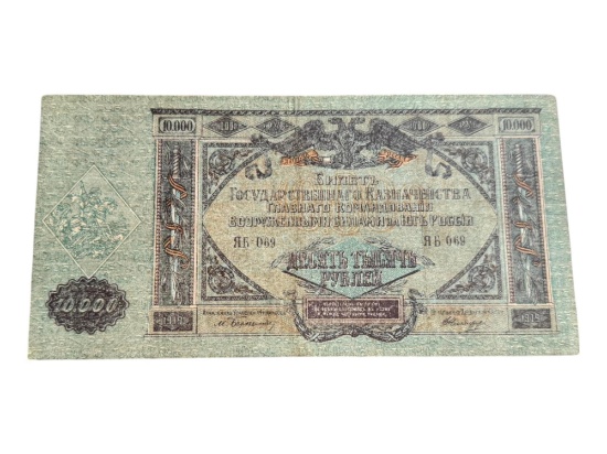 1919 Russia 10000 Ruble Banknote