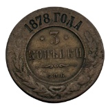 1878 Russian Empire 3 Kopeck Coin, Copper