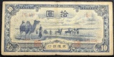 1944 China 10 Yuan Paper money