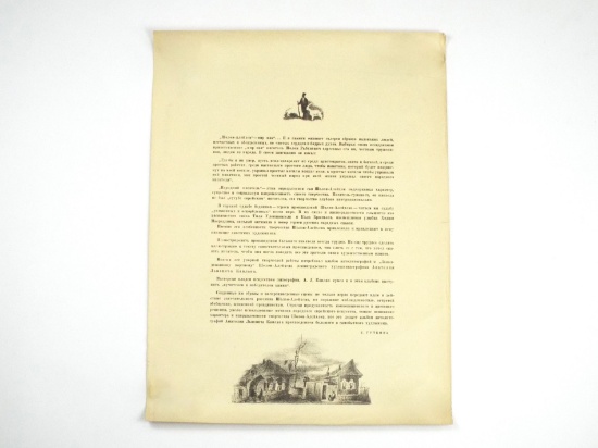 Original 1950s Lithographic Introduction Page by Anatoly Kaplan for Sholem Aleichemâ€™s The Enchante