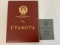 USSR SOVIET UKRAINE STATE ISSUED CERTIFICATE OF HONOR AND HIGH SCHOOL DIPLOMA DOCUMENTS