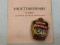 USSR UDARNIK OF COMMUNIST LABOUR OF THE 10TH 5 YEAR PLAN BADGE WITH DOCS