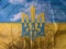 UKRAINIAN MILITARY WAR MORALE FLAG INSCRIBED WITH NATIONAL ANTHEM OF UKRAINE