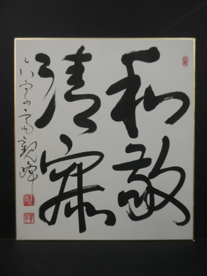 Kampo Harada Sumi on Shikishiban Calligraphy