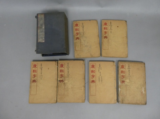 1911 Qing Dynasty Chinese 6 Volume Kangxi Dictionary w/ Case