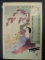 Japanese Woodblock Print Sanjuroku-Kasen by Mizuno Toshikata