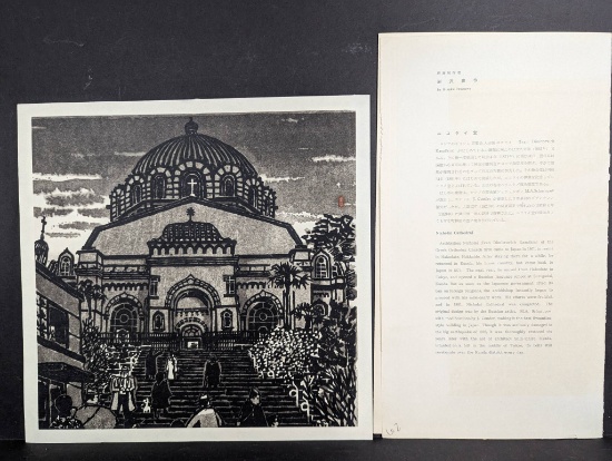 Japanese Woodblock Print of Nikolai Cathedral by Hiroshi Iwasaki