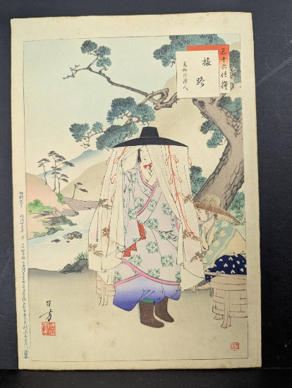 Japanese Woodblock Print On the Road A Lady of the Genko Era by Mizuno Toshikata