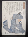 Japanese Woodblock Print by Utagawa Kuniyoshi, 1847 Enya Hangman Takasada