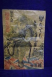 WWII IMPERIAL JAPANESE ARMY RECRUITING POSTER!