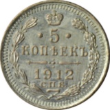 RUSSIA - 1912 FIVE KOPEKS - SILVER