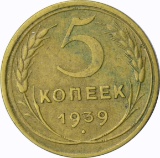 RUSSIA - 1939 FIVE KOPEKS