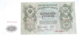 RUSSIA - 1912 500 ROUBLES NOTE