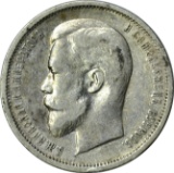 RUSSIA - 1912 50 KOPEKS