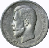 RUSSIA - 1913 50 KOPEKS