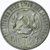 RUSSIA - 1921 ONE ROUBLE