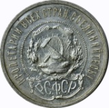 RUSSIA - 1922 50 KOPEKS