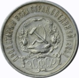RUSSIA - 1922 50 KOPEKS