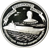RUSSIA - 1996 3 ROUBLES PROOF SILVER COIN - 300th ANNIVERSARY of RUSSIAN NAVY