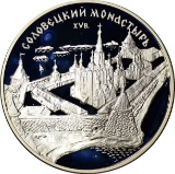 RUSSIA - 1997 3 ROUBLES PROOF SILVER COIN - SOLOVETSKI MONASTERY
