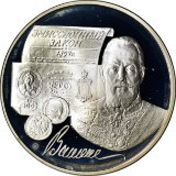 RUSSIA - 1997 3 ROUBLES PROOF SILVER COIN - SERGE JULIEVICH WITTE