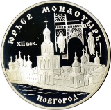 RUSSIA - 1999 3 ROUBLES PROOF SILVER COIN - JURYEV MONASTERY