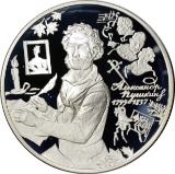 RUSSIA - 1999 3 ROUBLES PROOF SILVER COIN - 200th BIRTHDAY of A. S. PUSHKIN