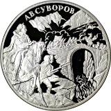 RUSSIA - 2000 3 ROUBLES PROOF SILVER COIN - FIELD MARSHAL SUVOROV