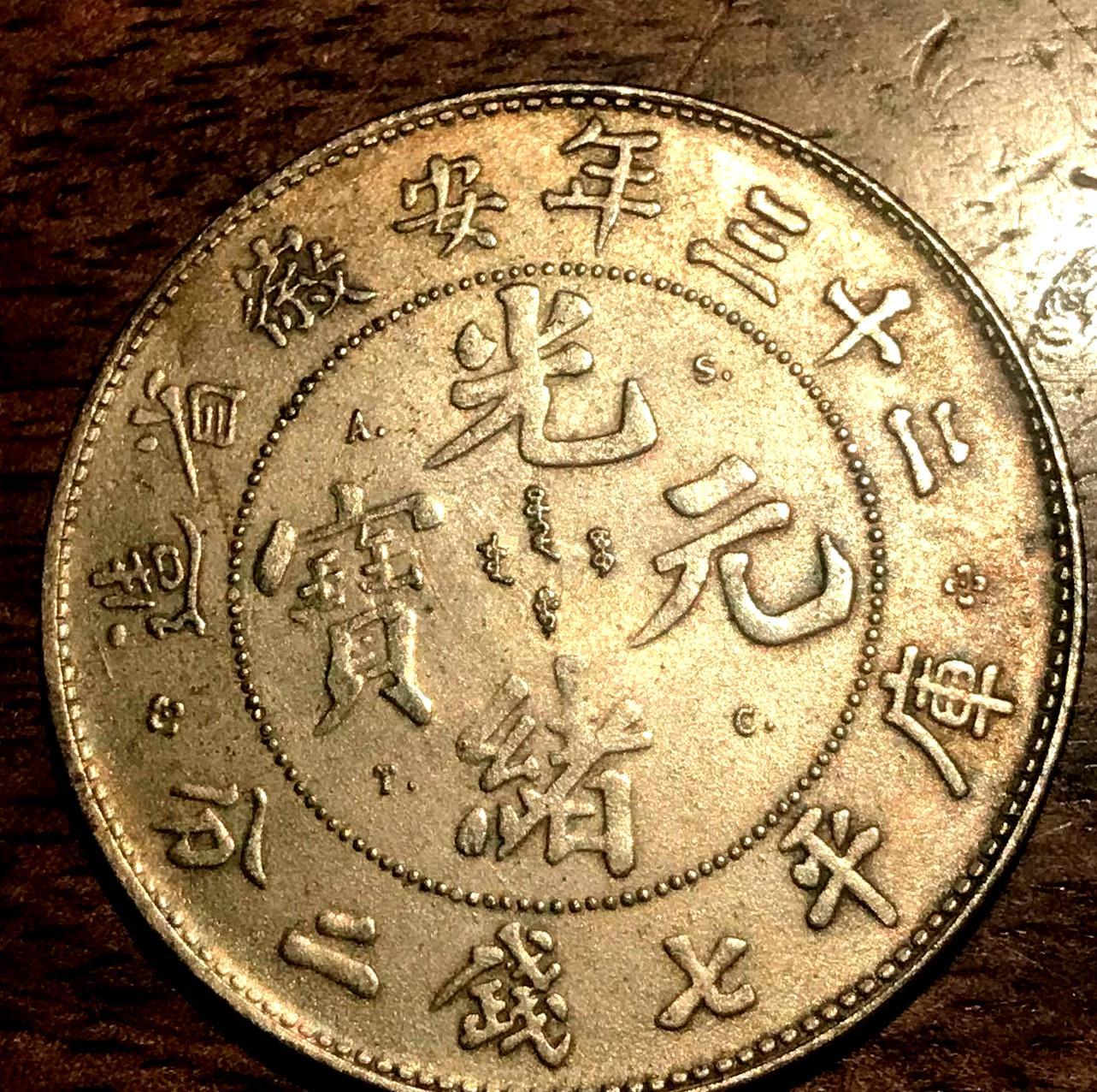 AN-Hwei Province 7 mace and 2 Candareens | Proxibid