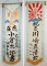 World War II Japanese Silk Soldier Banner Flags