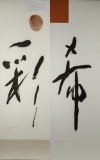 Kei Shimizu (Japanese, b.1959) Ink on Paper Calligraphy Panels