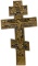 Russian Orthodox Brass Cross