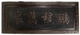 Asian Carved Wood Sign