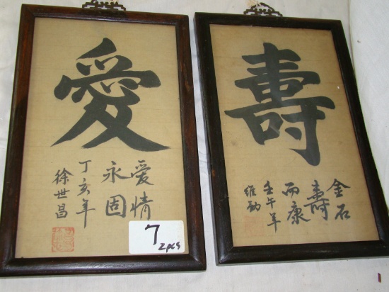 LOT OF 2 ORIENTAL CHINESE FRAMED ART 9" x 14"