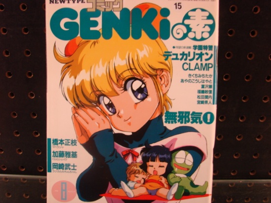 New Type Genki 8. 1990 Aug Japanese