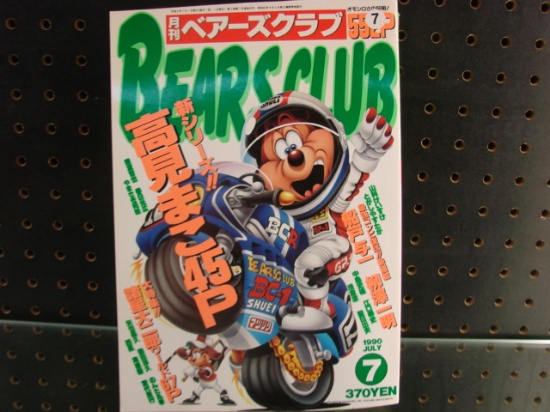 Bears Club 7. 1990 July Japanese