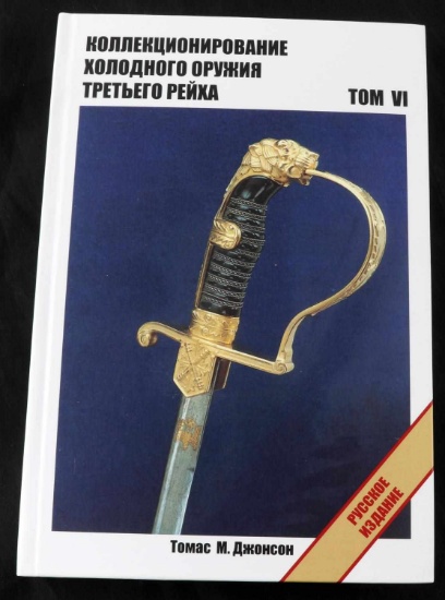 COLLECTING EDGED WEAPONS OF THIRD REICH VI RUSSIAN