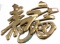 LOT OF TWO BRASS CHINESE CHARACTER DECORATIONS