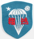 US WWII CHINESE COMMANDO AIRBORNE PATCH
