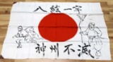 WW2 IMPERIAL JAPAN ARMY SILK MEAT BALL PRAYER FLAG