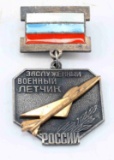 RUSSIAN DISTINGUISHED MILITARY PILOT AWARD