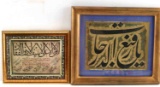ISLAMIC ARABIC CALLIGRAPHY SCRIPT ART LOT