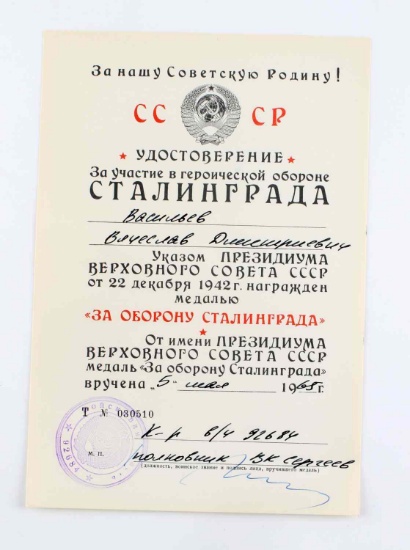 RUSSIAN 1965 DEFENSE OF STALINGRAD DOCUMENT